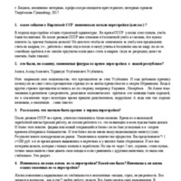 https://www.dropbox.com/s/8b3runbouok236m/Perestroika interview_Bishkek_anonim1_rus.pdf