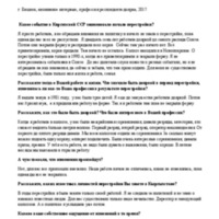 https://www.dropbox.com/s/ud7pmz14xj3hkzg/Perestroika interview_Bishkek_anonim2_rus.pdf