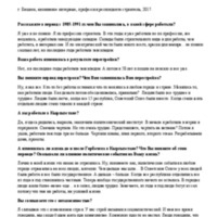 https://www.dropbox.com/s/npnold0fjli14fz/Perestroika interview_Bishkek_anonim3_rus.pdf