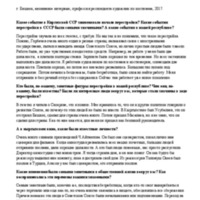 https://www.dropbox.com/s/86z6y9gkzm7ry5i/Perestroika interview_Bishkek_anonim4_rus.pdf