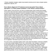 https://www.dropbox.com/s/4anibo7yc3rbl9b/Perestroika interview_Bishkek_anonim5_rus.pdf