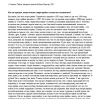 https://www.dropbox.com/s/3g8qrenei994en6/Perestroika interview_Karakol_Olga_rus.pdf