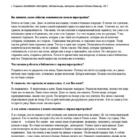 https://www.dropbox.com/s/lstbjfw6snup7ha/Perestroika interview_Karakol_anonim3_rus.pdf
